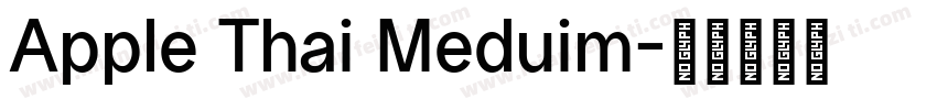 Apple Thai Meduim字体转换